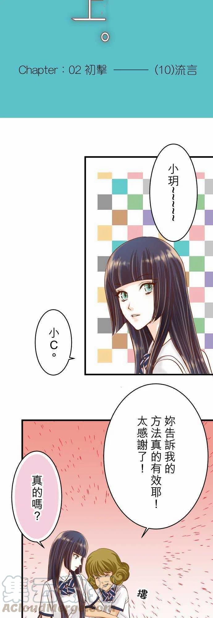 第二章初击10 流言3