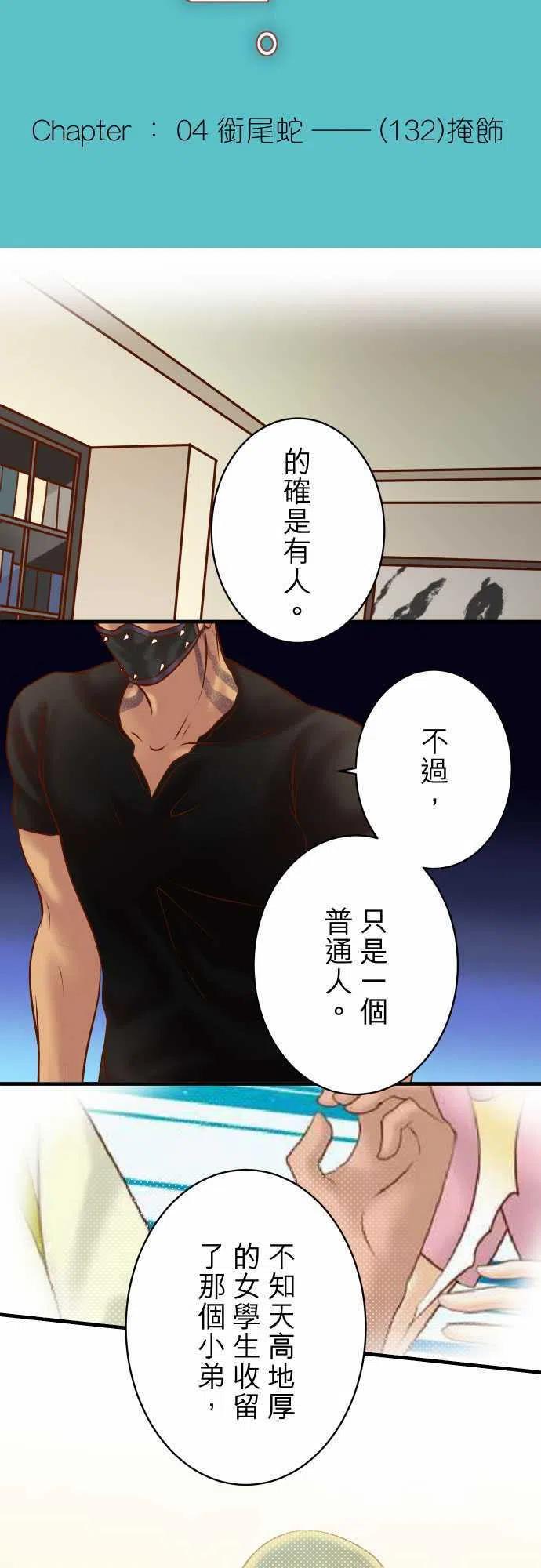 第四章衔尾蛇132-掩饰4