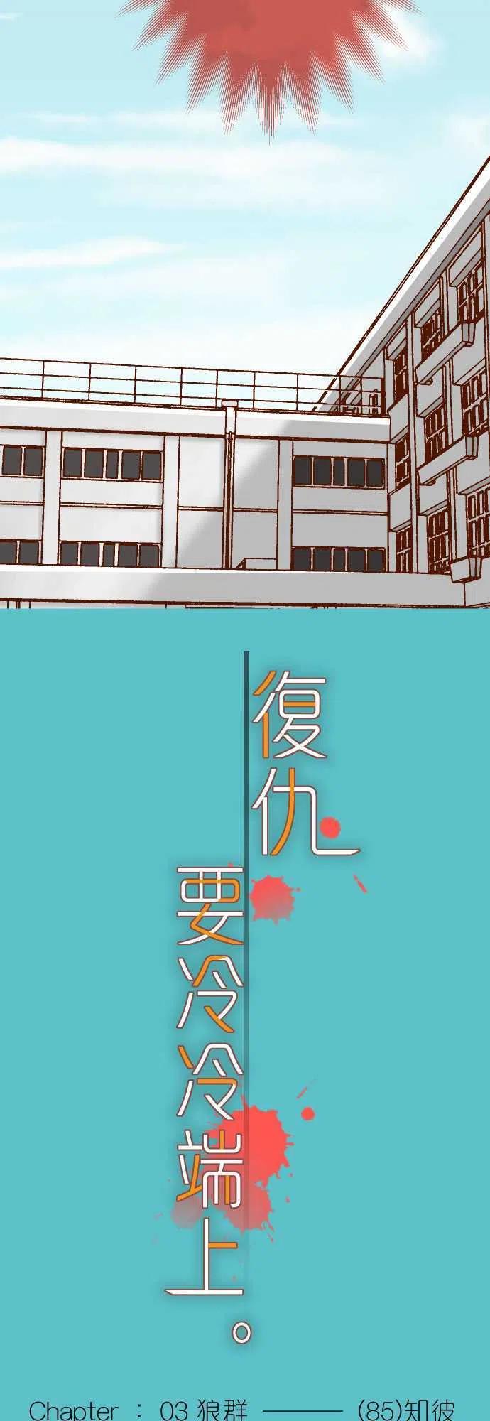 第三章狼群85 知彼2