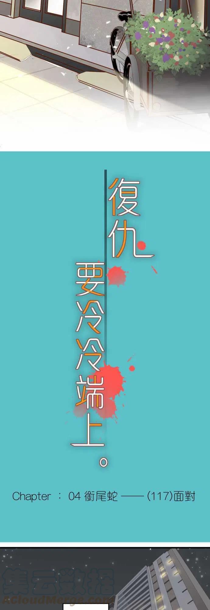 第四章衔尾蛇117-面对3