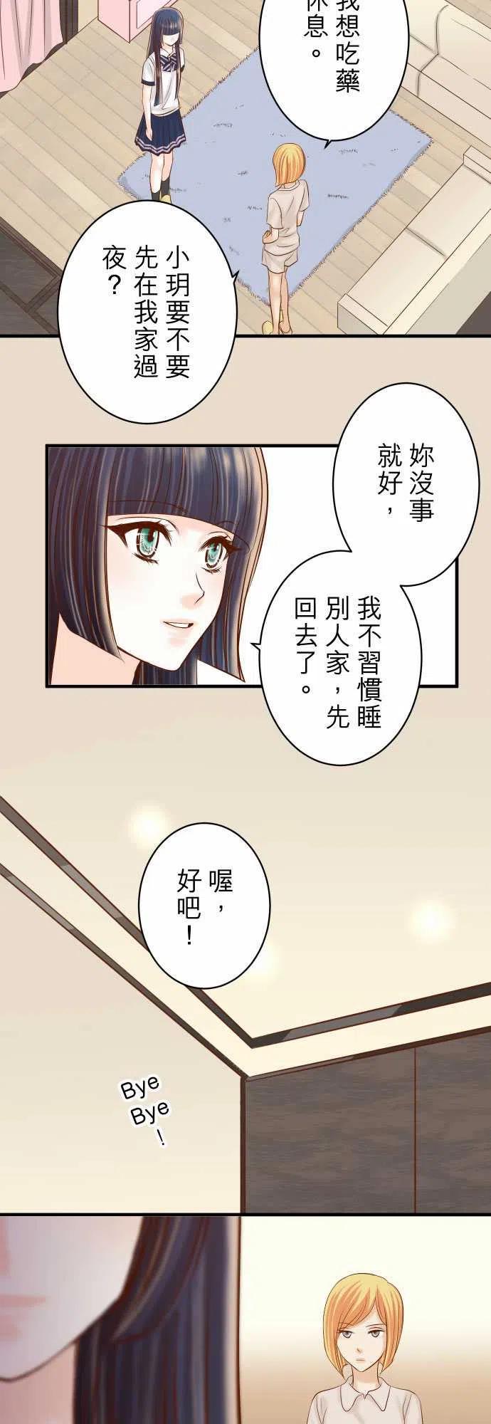 第四章衔尾蛇156 恐慌4