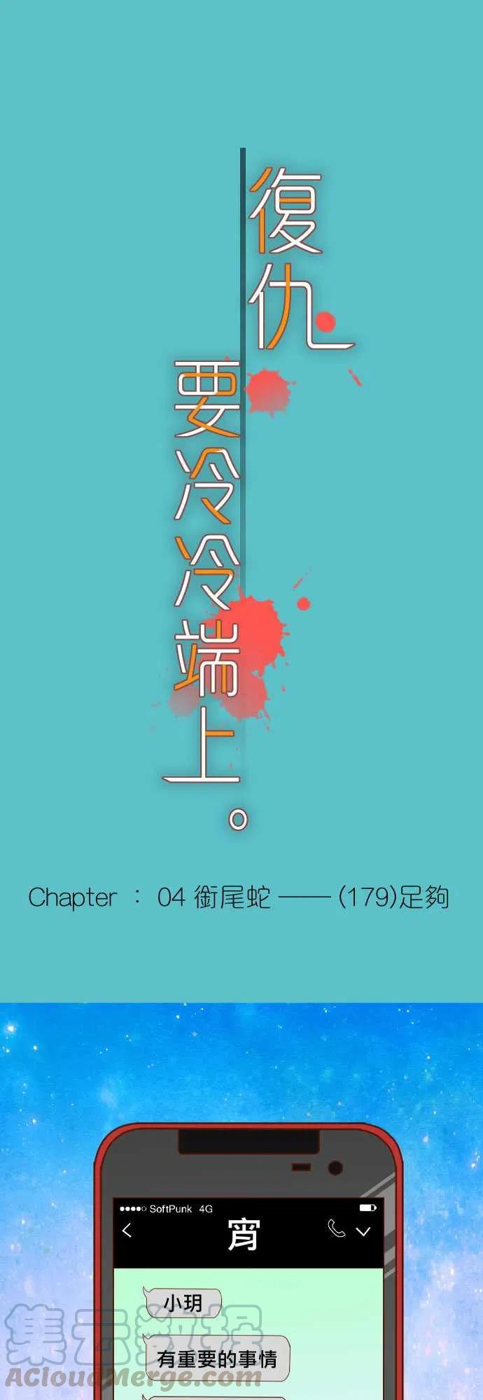 第四章衔尾蛇179-足够0