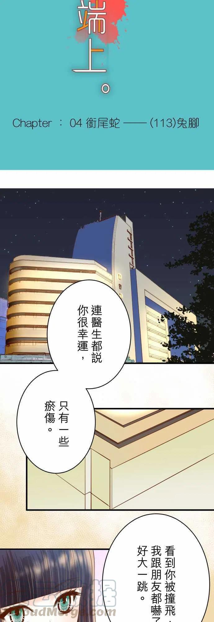 第四章衔尾蛇113-兔脚3