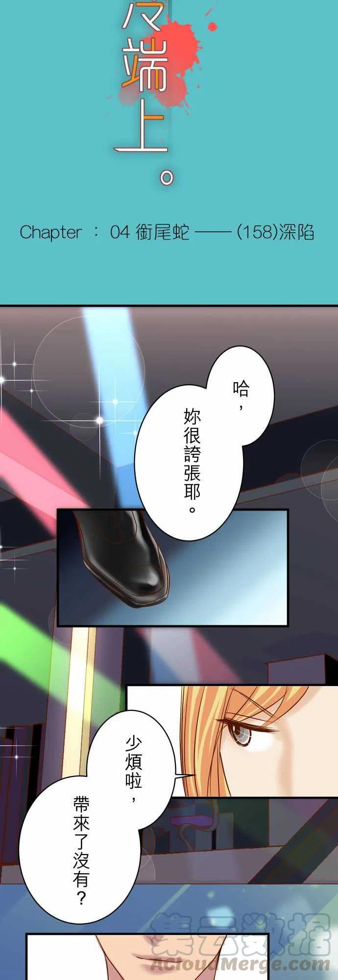 第四章衔尾蛇158深陷3