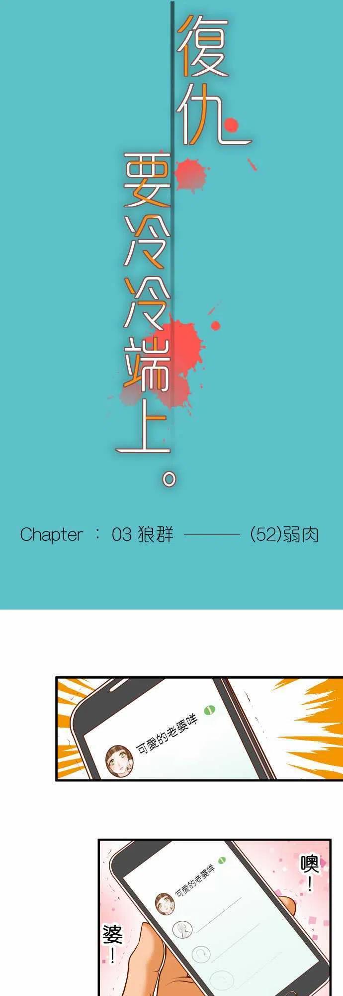 第三章狼群52 弱肉4