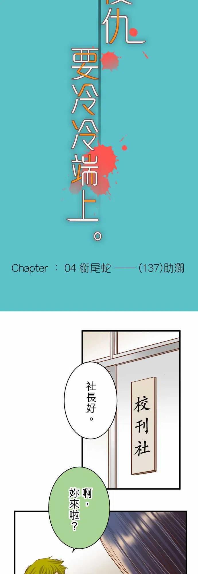第四章衔尾蛇137-助澜4