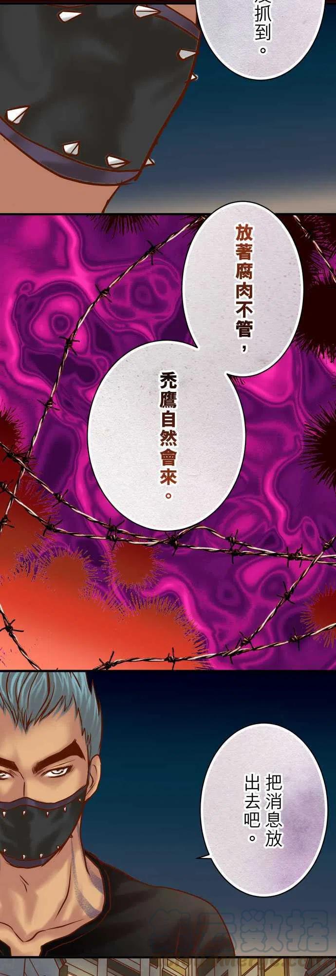 第四章衔尾蛇144-carrion4