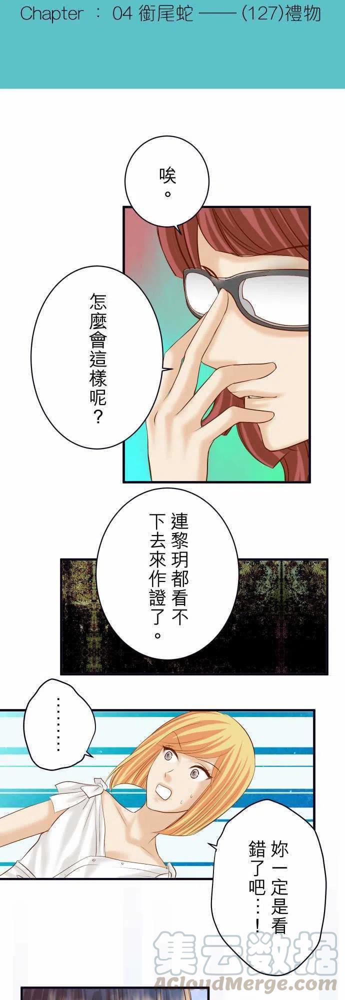 第四章衔尾蛇127-礼物3