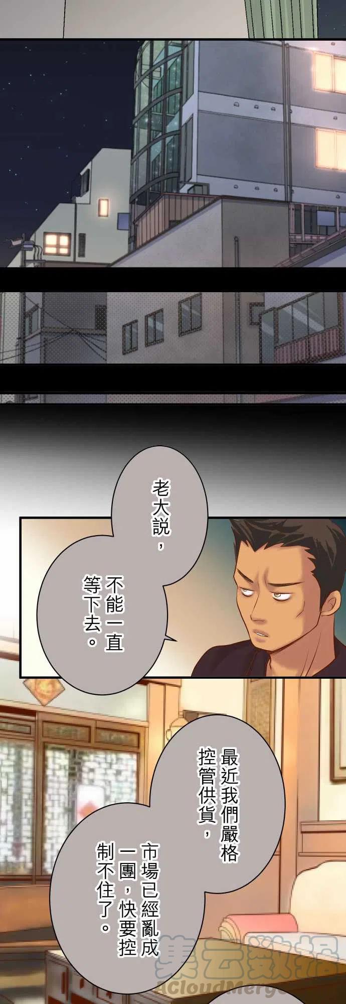 第四章衔尾蛇167-接线4