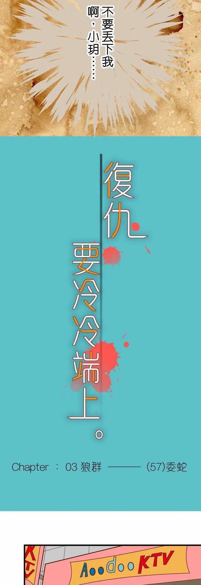 第三章狼群57 委蛇4