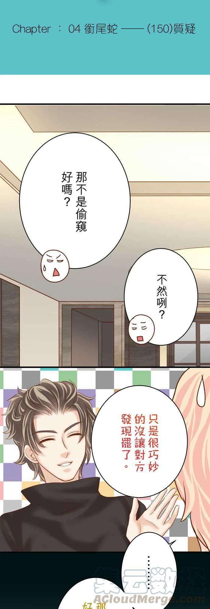 第四章衔尾蛇150-质疑3