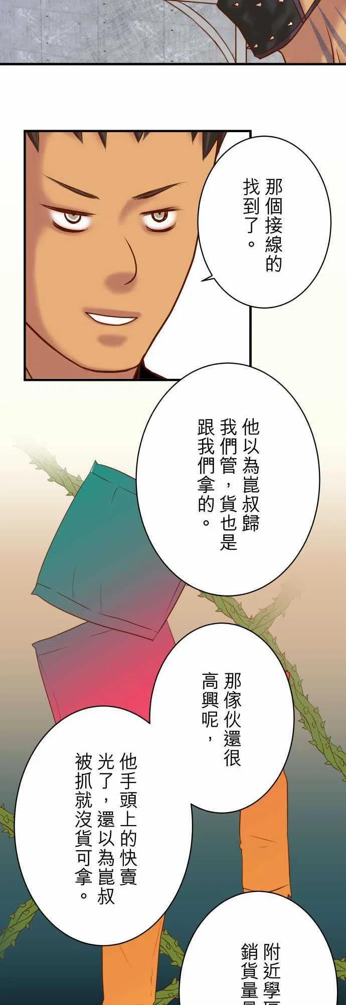 第四章衔尾蛇132-掩饰2