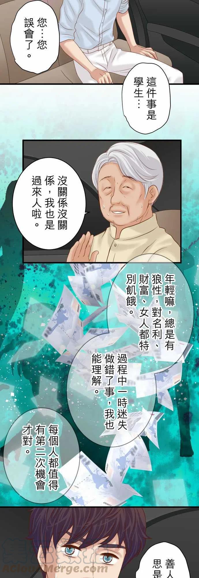 第四章衔尾蛇192-偿还3