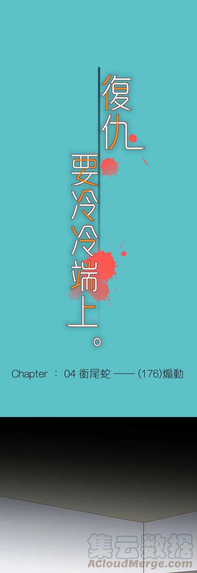 第四章衔尾蛇176-煽动0