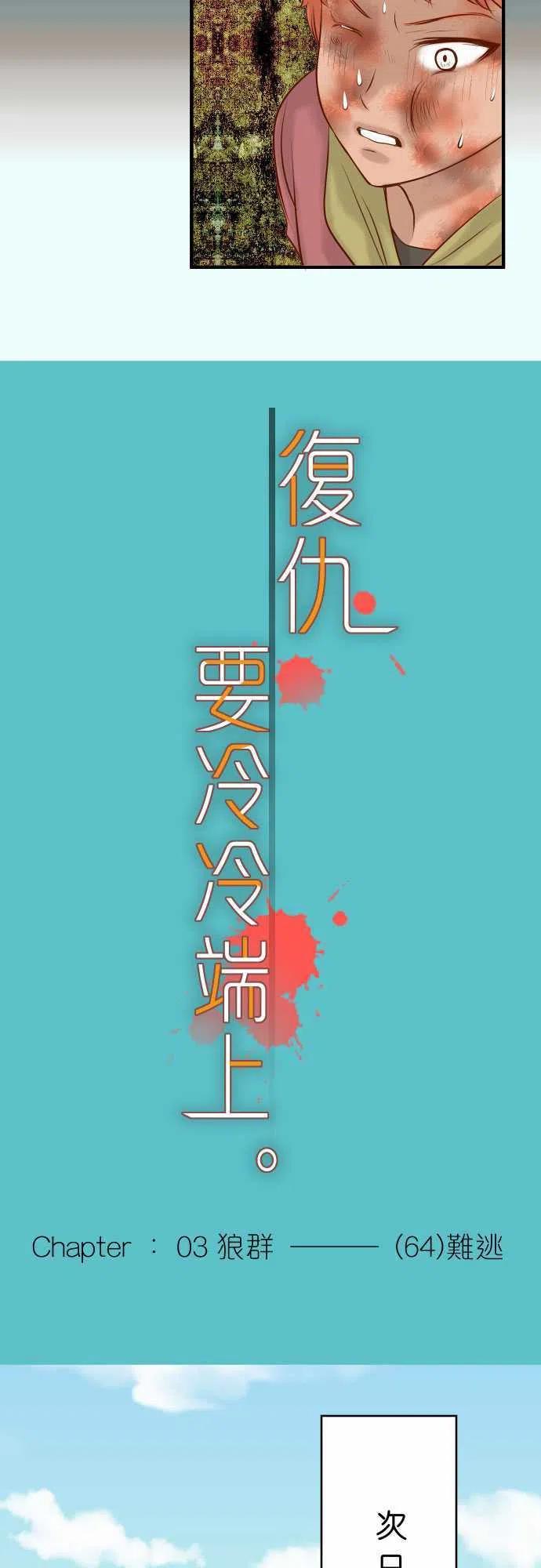 第三章狼群64 难逃2