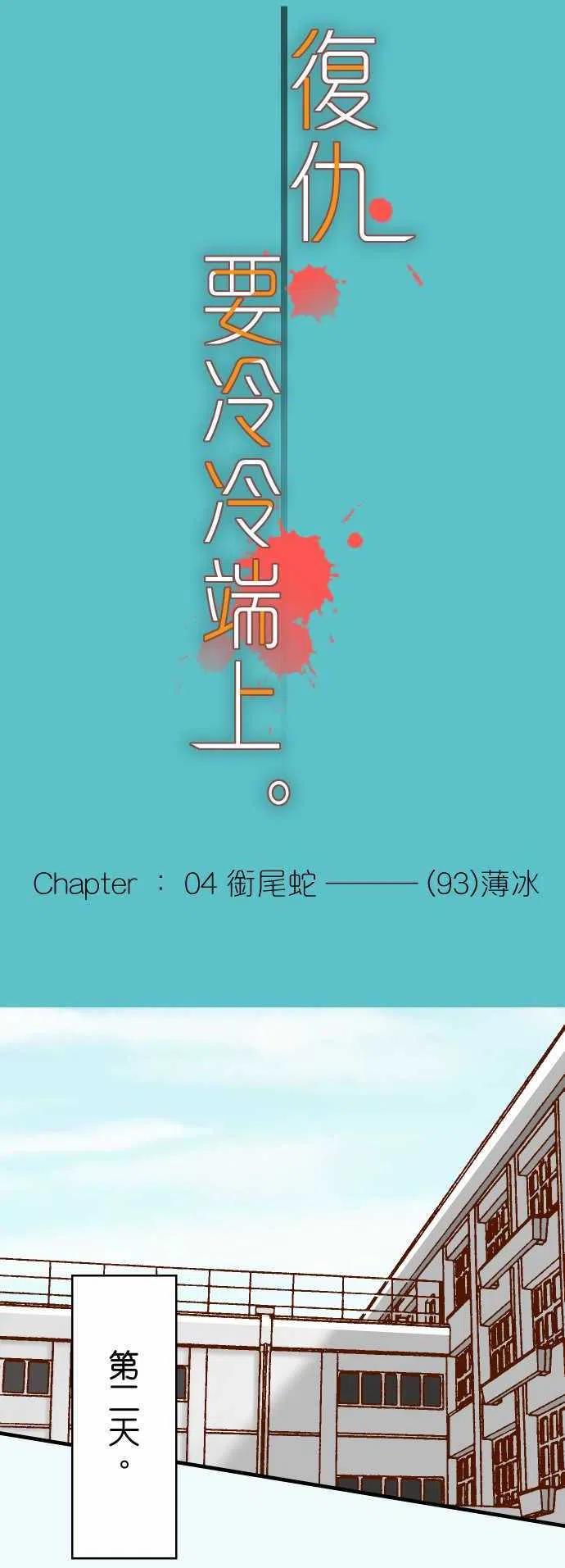 第四章衔尾蛇93 薄冰4