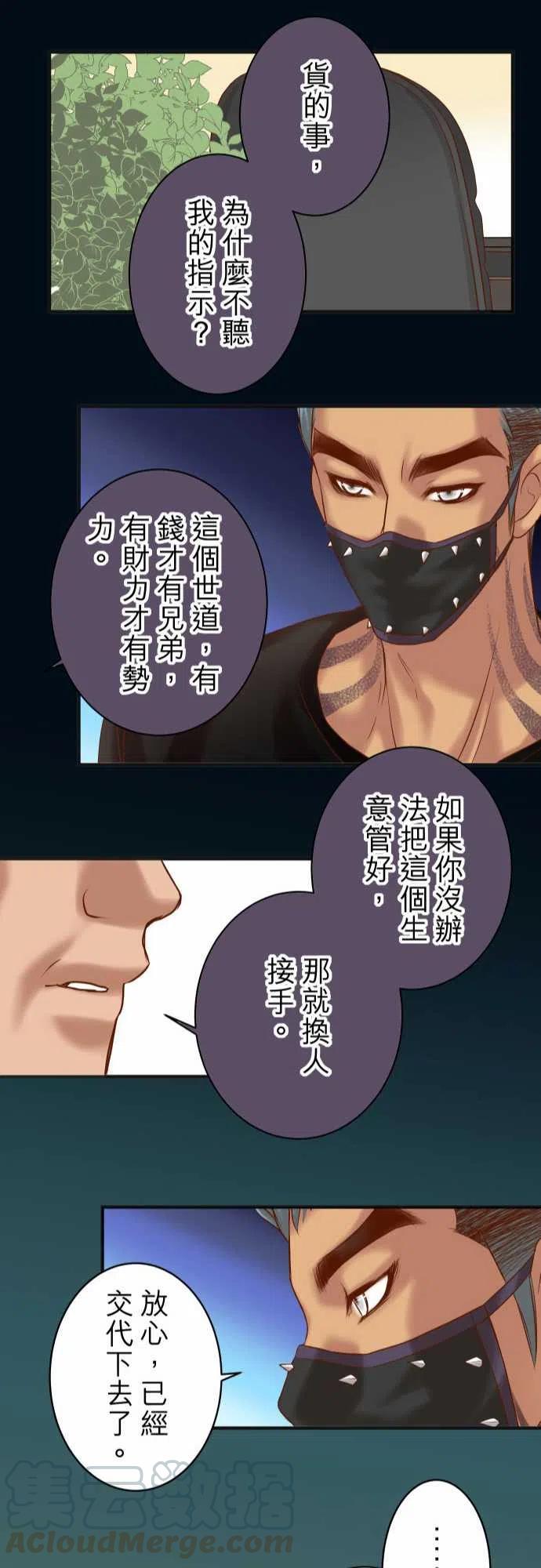 第四章衔尾蛇176-煽动1