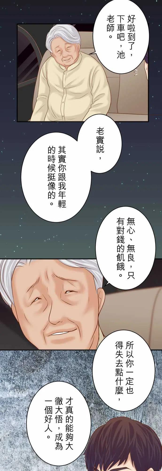 第四章衔尾蛇192-偿还2