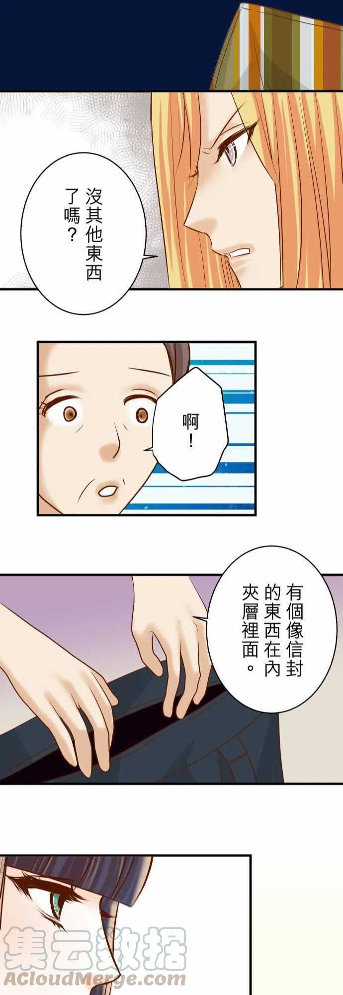 第四章衔尾蛇152-裂痕1