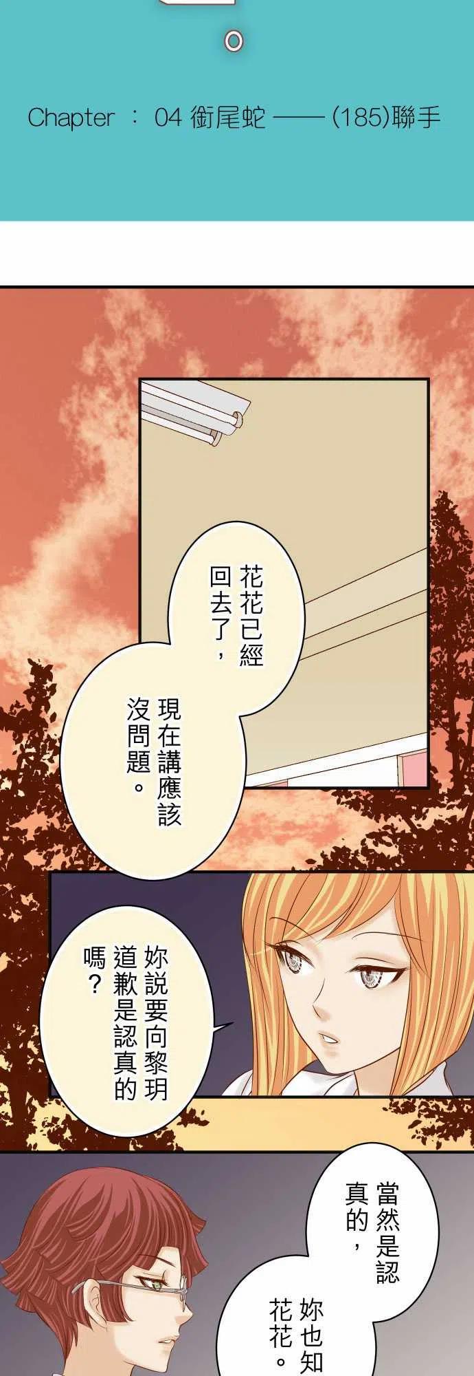 第四章衔尾蛇185-联手2