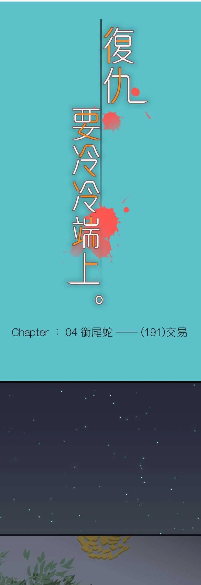 第四章衔尾蛇191-交换2