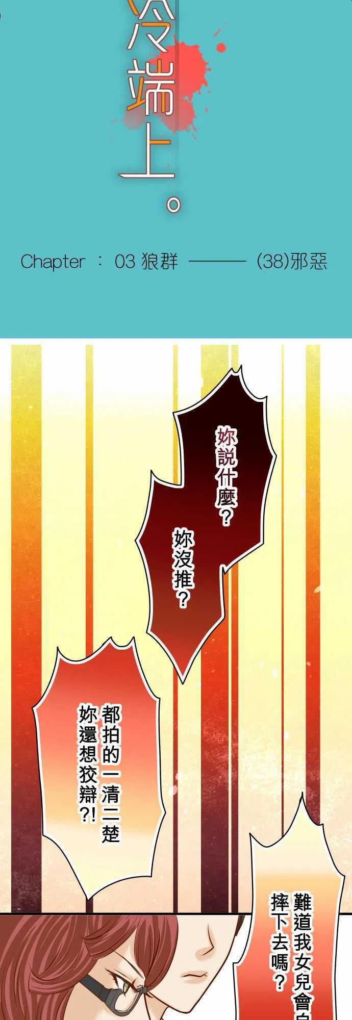 第三章狼群38 邪恶2