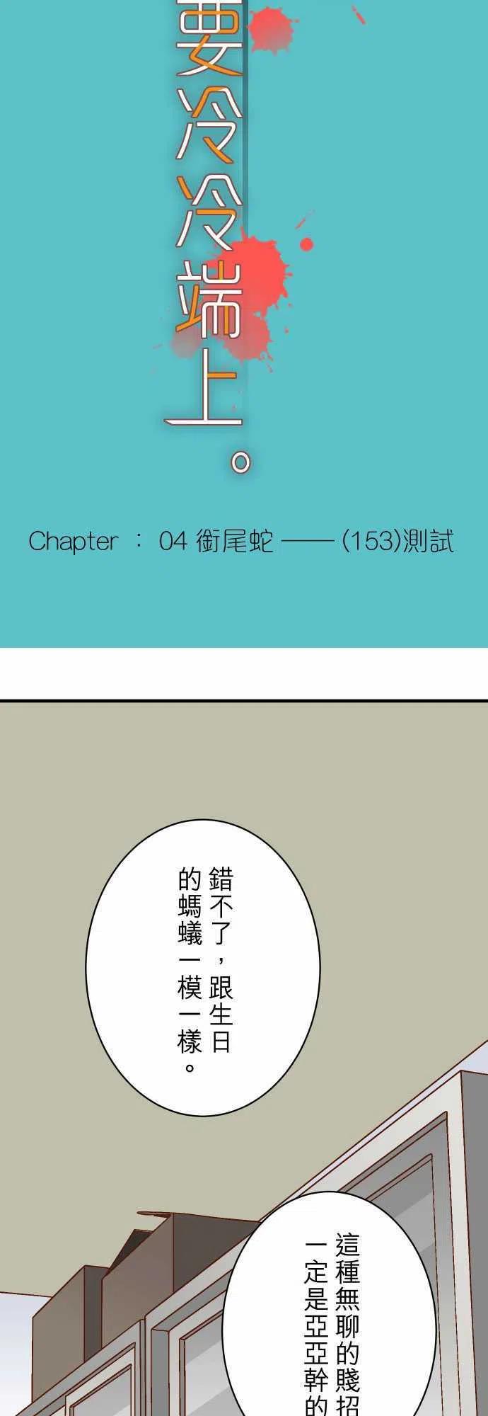 第四章衔尾蛇153-测试2