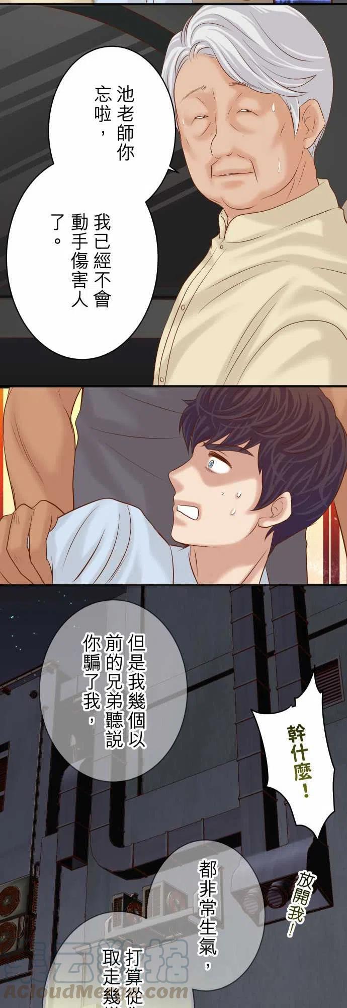 第四章衔尾蛇192-偿还4