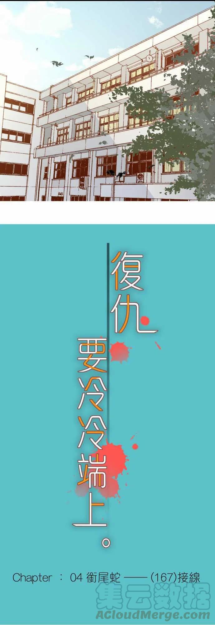 第四章衔尾蛇167-接线3