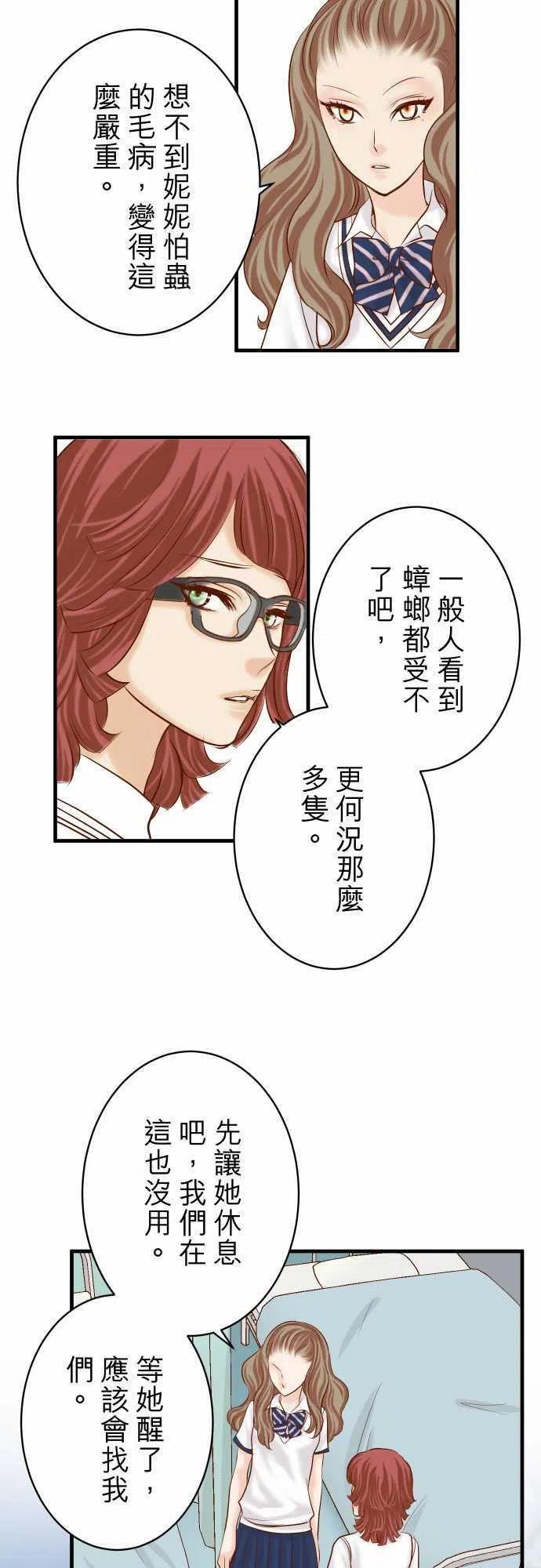 第四章衔尾蛇152-裂痕2