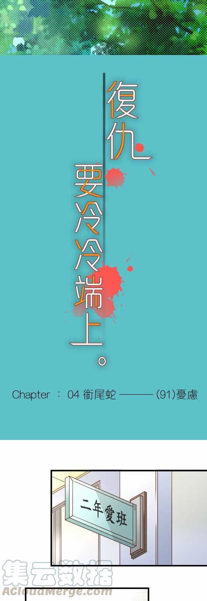 第四章衔尾蛇91 忧虑3
