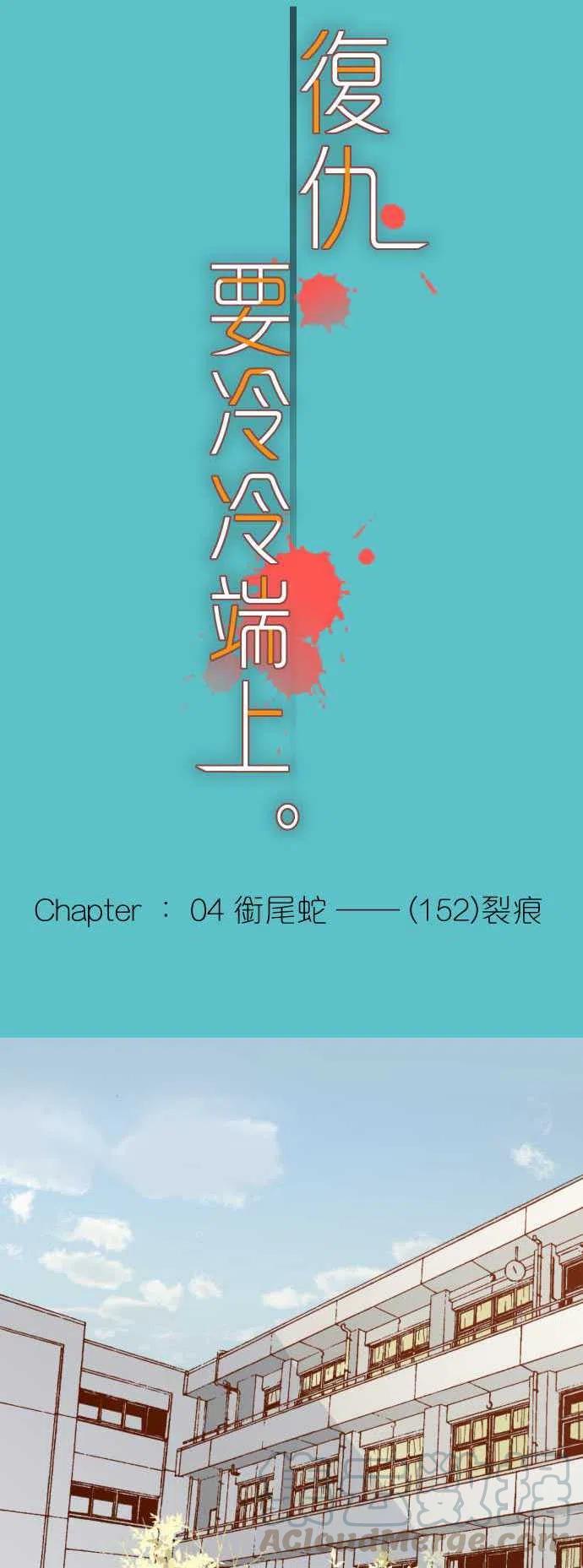 第四章衔尾蛇152-裂痕0