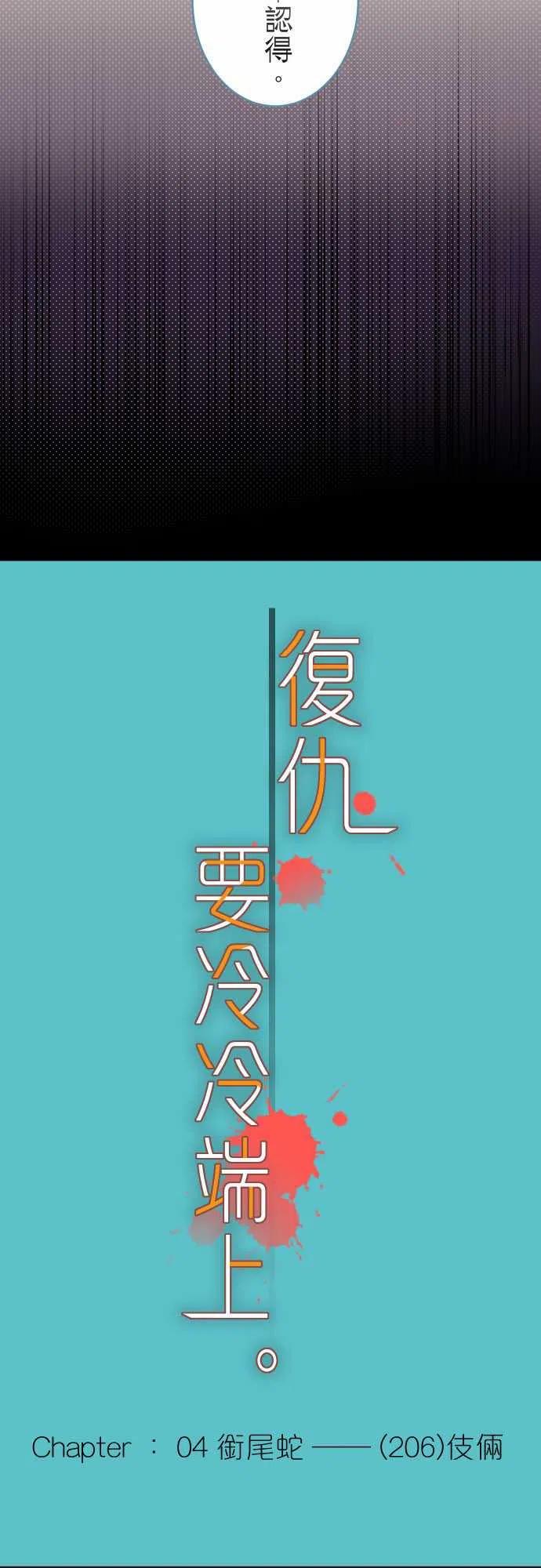 第四章衔尾蛇206-伎俩4