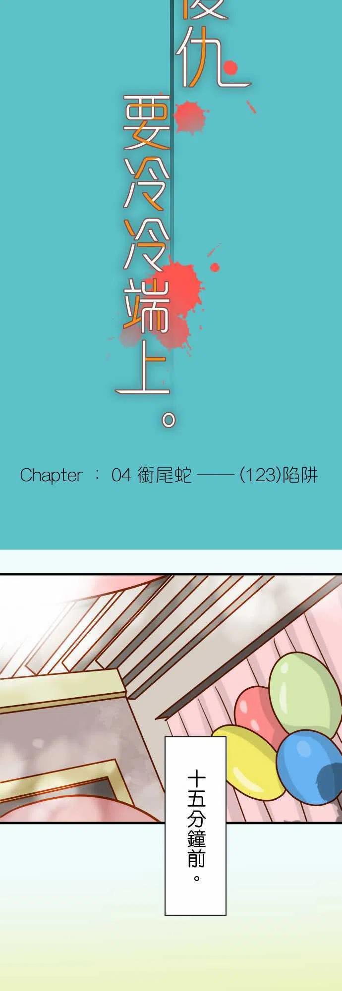 第四章衔尾蛇123-陷阱2