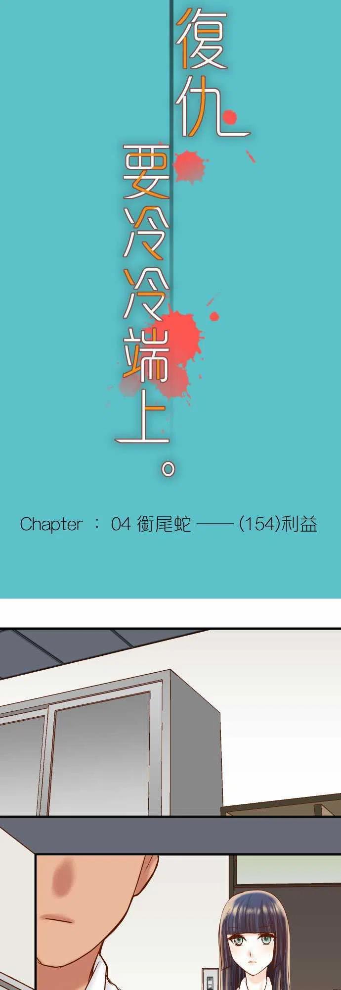 第四章衔尾蛇154利益4