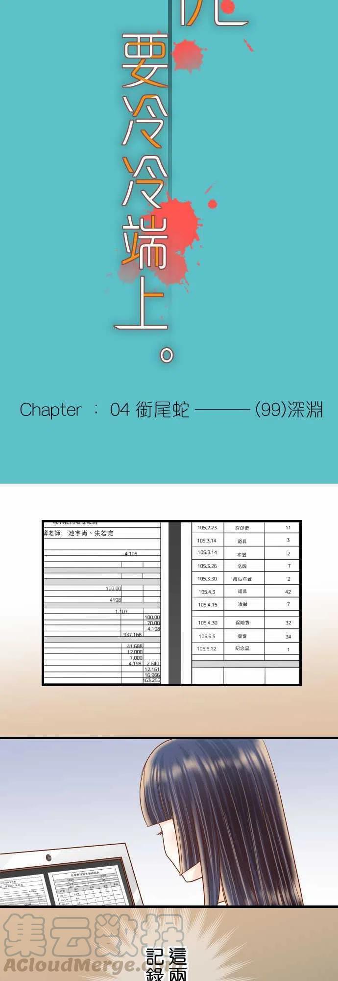第四章衔尾蛇99 深渊3