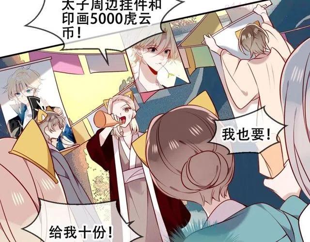 第81话 太子也有应援团0