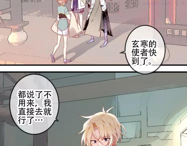 第47话 太子的初恋情人来袭1