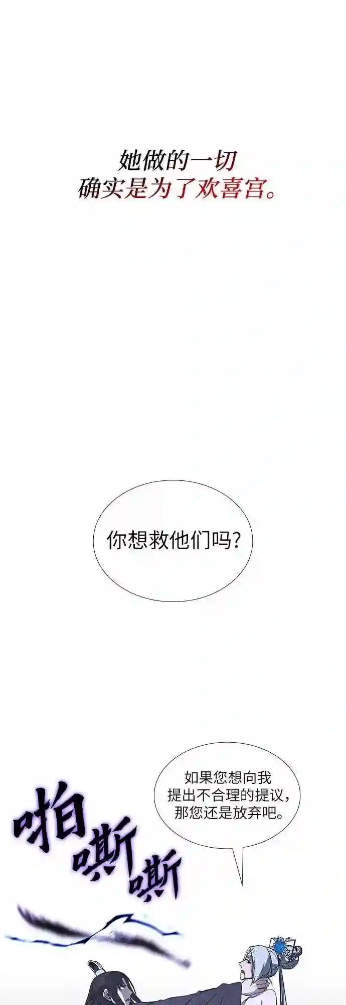第43话 欢喜宫宫主白蛇花寒潇潇 34