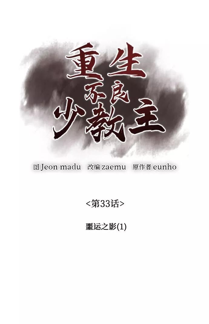 [第33话] 噩运之影（1）0