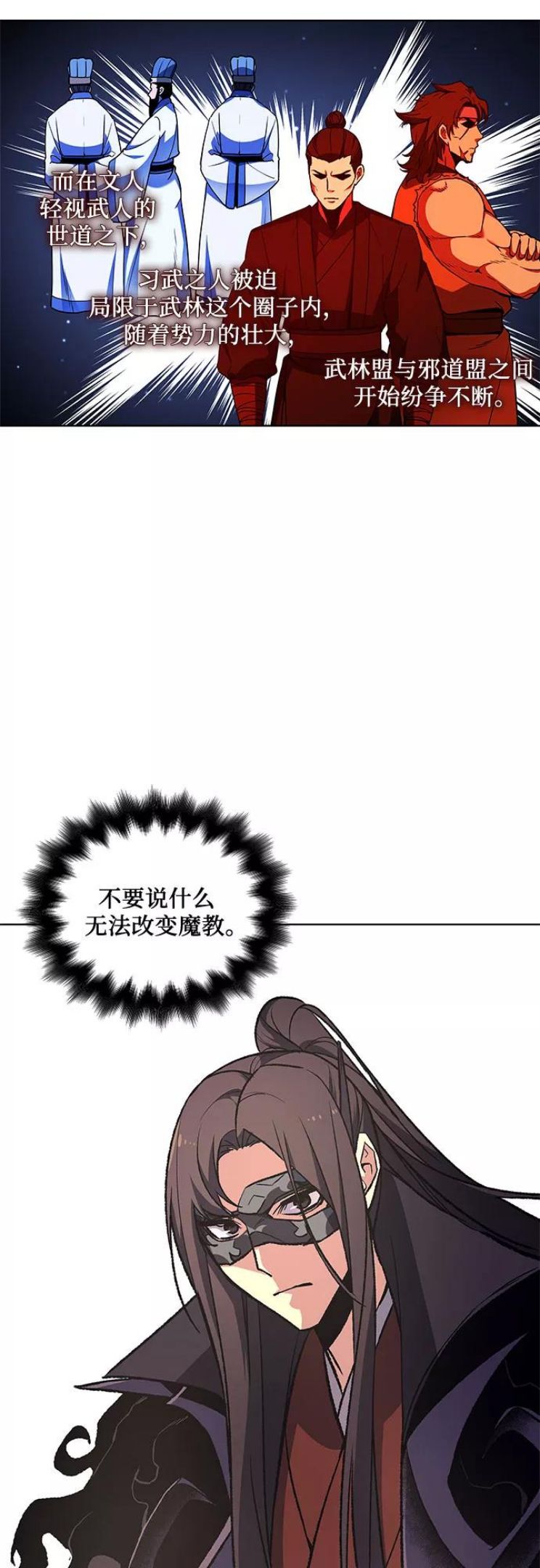[第25话] 正派与魔教0