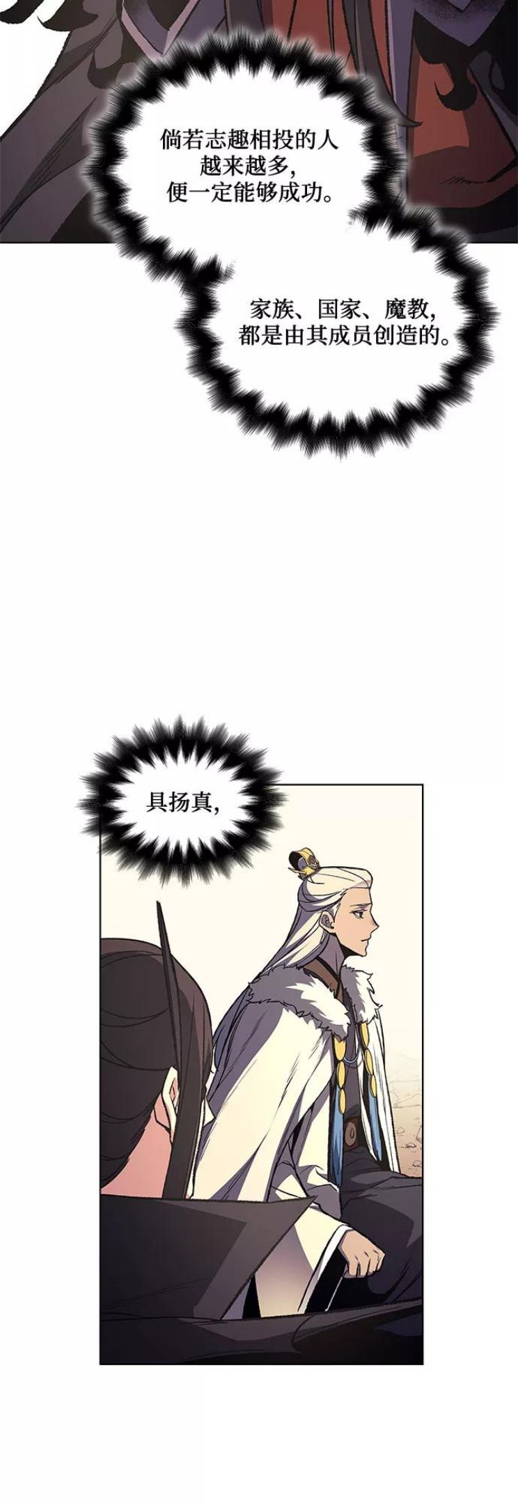 [第25话] 正派与魔教1