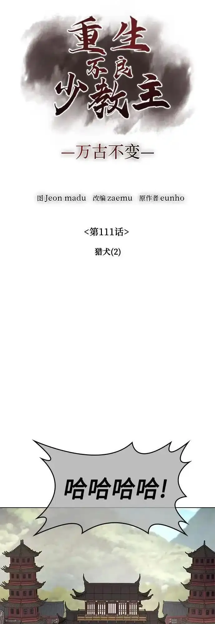 [第111话] 猎犬（2）1