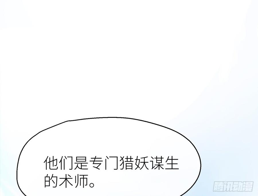 除妖师？！4