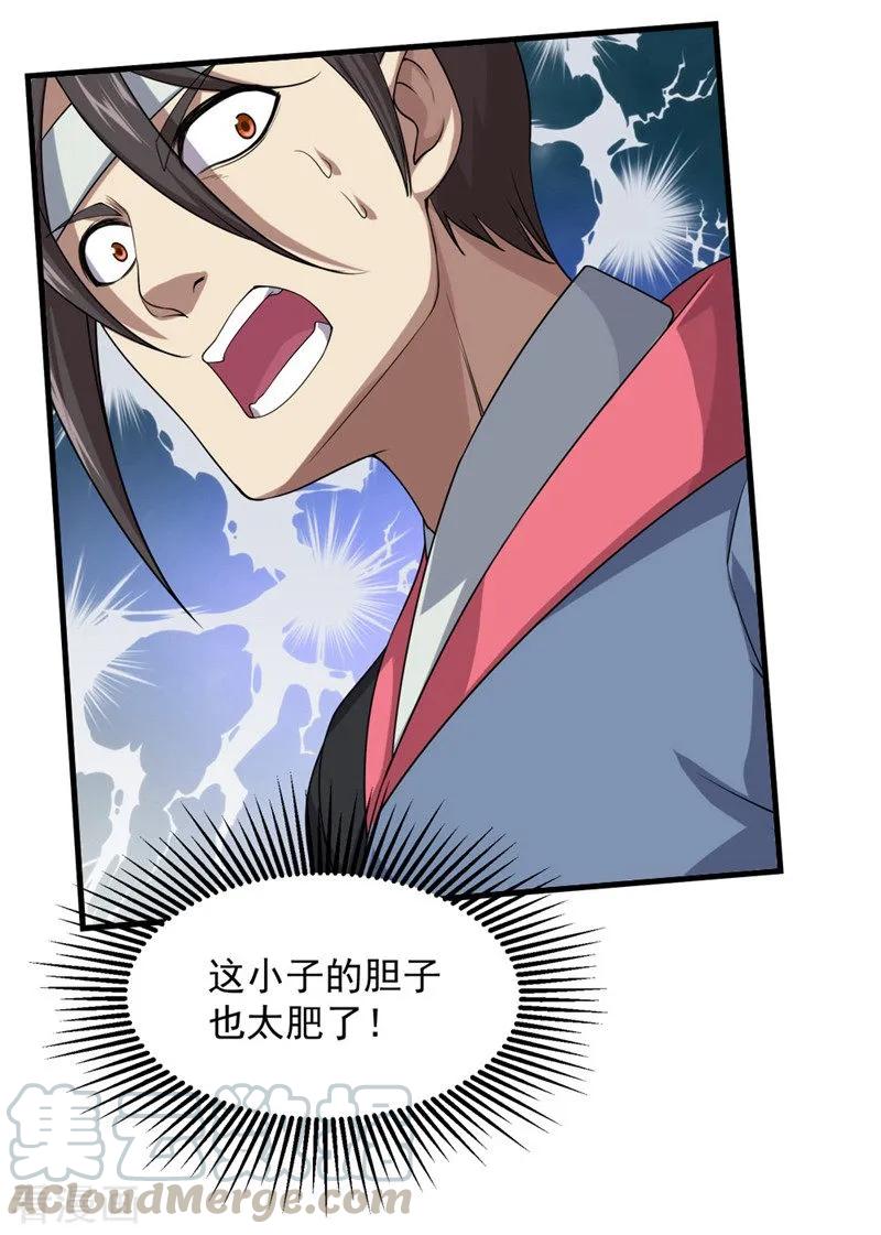 第28话 我道陵从不抢夺4