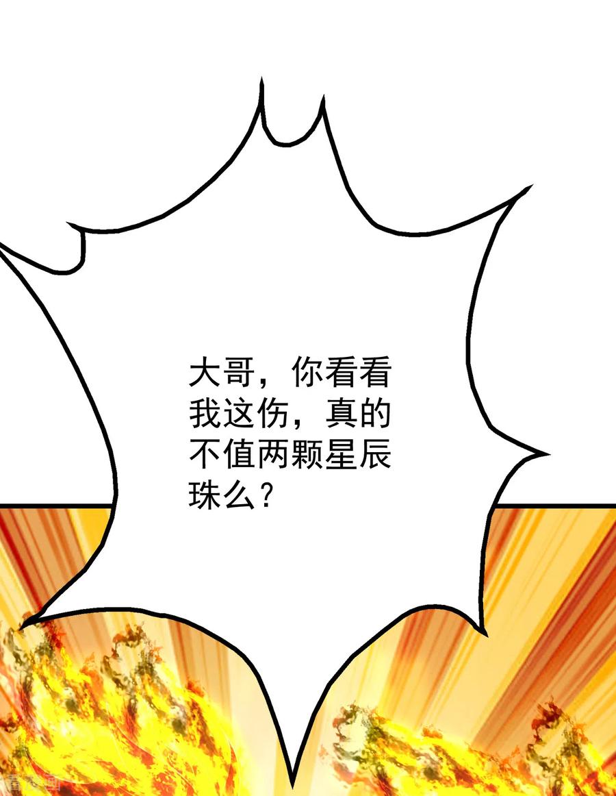 第125话 星辰耀青天4