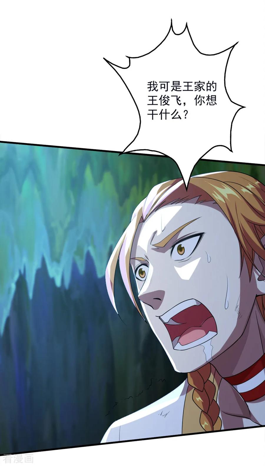 第44话 虚空手镯1