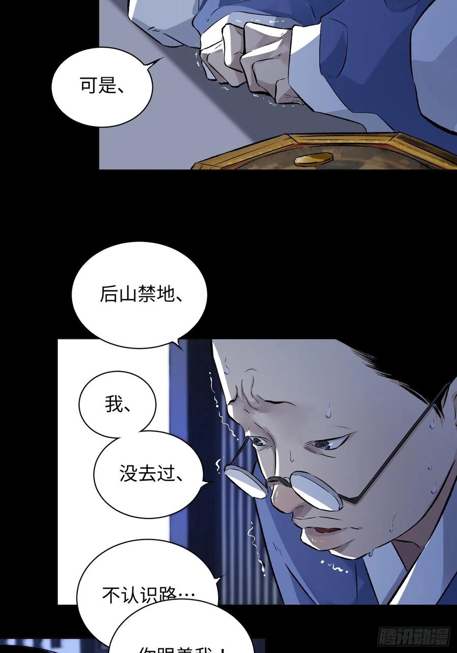 第32话 后山4