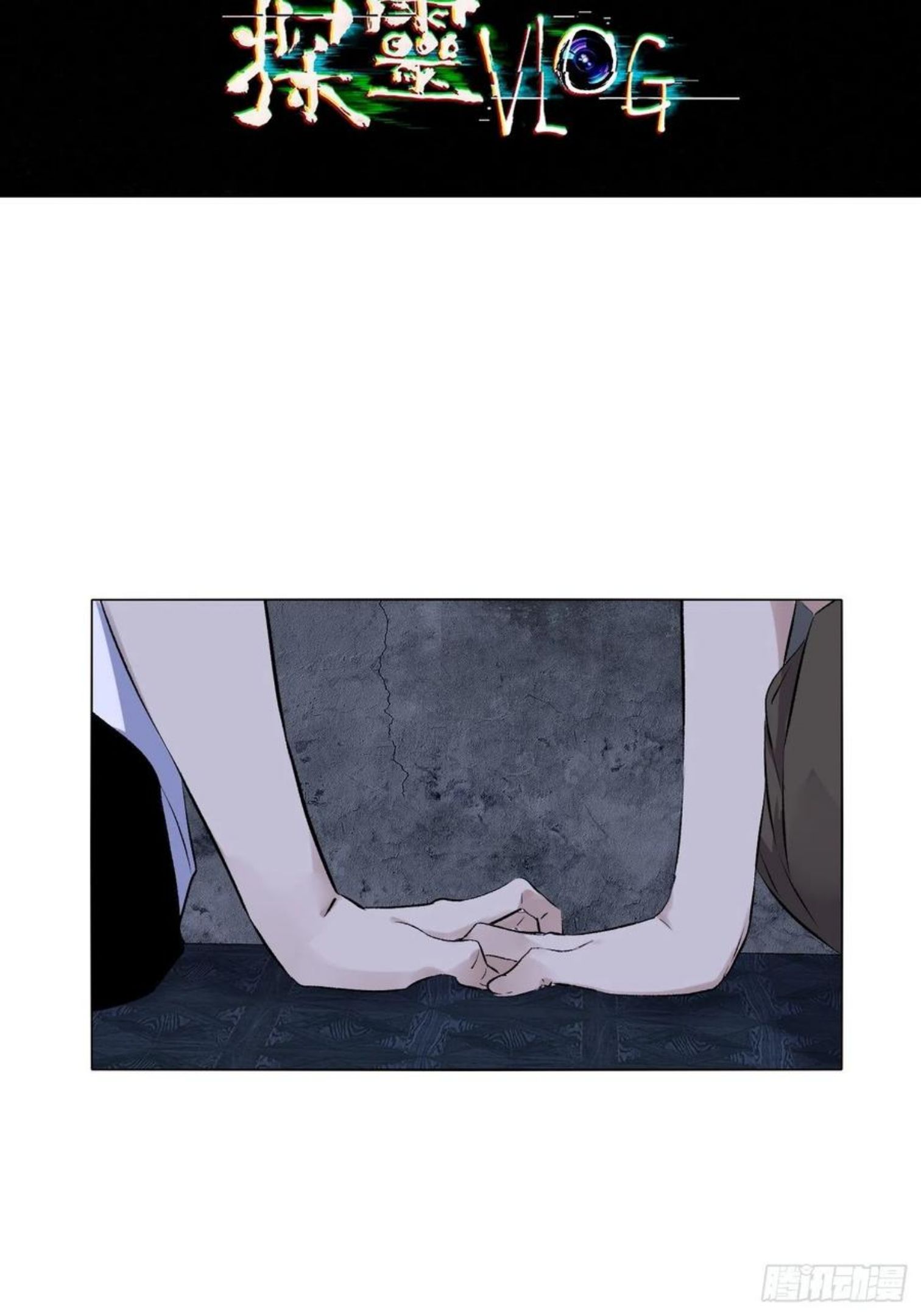 第60话 诡异的小区1