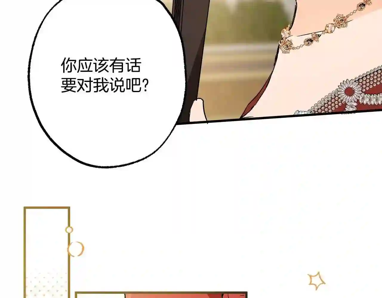 第66话 一同赴宴1
